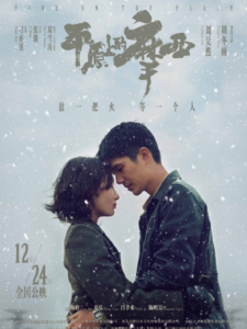 FIRE ON THE PLAIN Poster