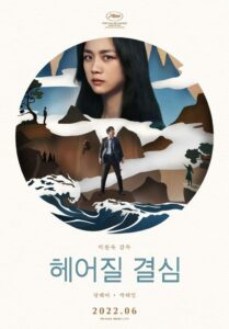 DECISION TO LEAVE Poster
