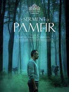 LE SERMENT DE PAMFIR Poster