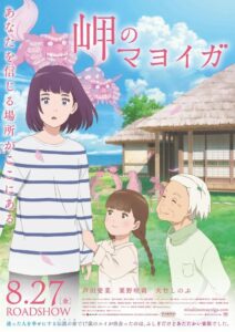 MISAKI NO MAYOIGA Poster