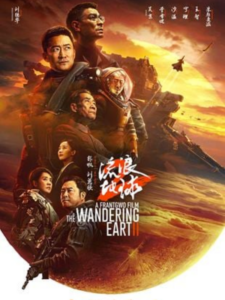 THE WANDERING EARTH 2 Poster