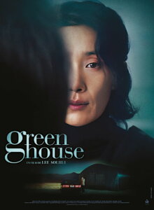 GREENHOUSE Poster