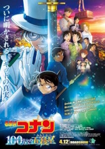 DETECTICE CONAN : L'ETOILE A 1 MILLION DE DOLLARS Poster