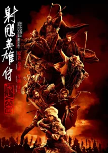 LEGENDS OF THE CONDOR HEROES : THE GALLANTS Poster