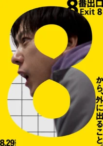 EXIT 8  Poster