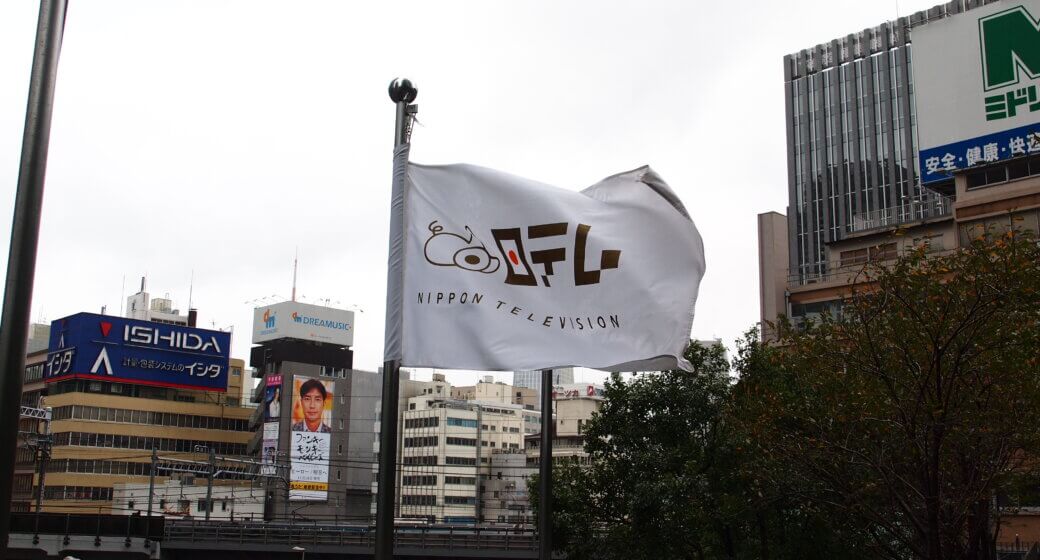 Nippon TV est le principal groupe de divertissement multimédia au Japon.