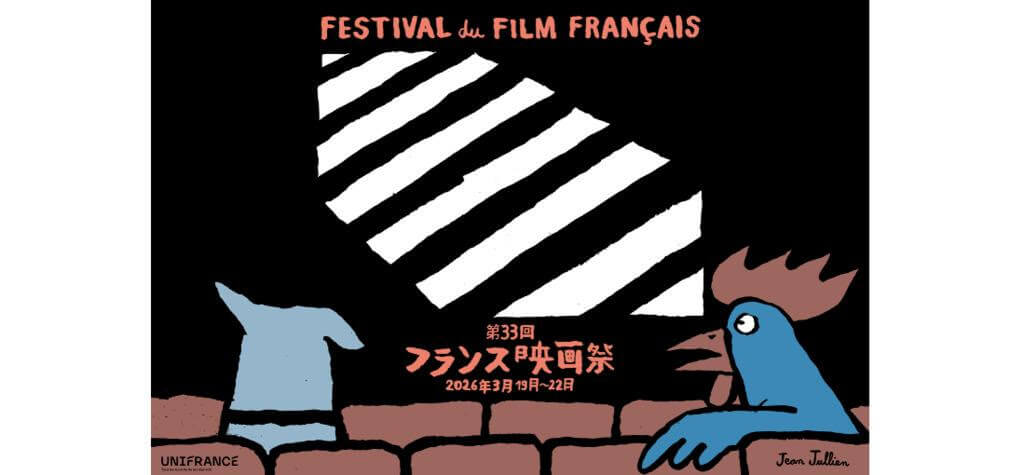 Festival du film français au Japon 2026